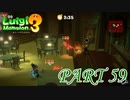第5回テラータワー10F・前編【ルイージマンション3実況part59】