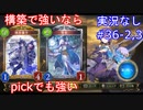 【shadowverse】Master帯の初心者2pick　#36-2,3【実況なし】