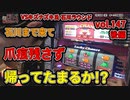 なんこつのぽんこつと呼ばないで vol.147【drop in ch】後編