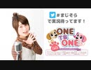 【会員限定版】「ONE TO ONE ～本気出せ！大空直美～」第001回