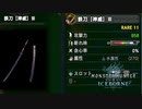【実況】新たな大地に導かれて【MHWI初見プレイ】　#33