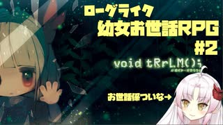 【ついな実況】終末世界で瓶詰の幼女をお世話する ep2-2【void tRrLM();】