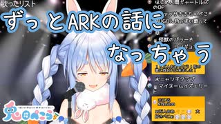 歌枠をするもやっぱりARKの話をしちゃうARK廃人組