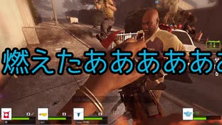 【実況】パンツ４人でL4D2　part02