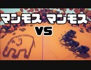 【TABS #最終回】頂上決戦！？マンモスvsマソモス【バカゲー】