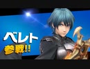 【スマブラSP】ド下手クソエンジョイ勢がべレト＆べレス参戦をただ楽しむだけの実況【単発】