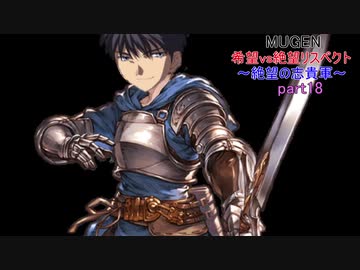 【MUGEN】 希望vs絶望リスペクト～絶望の志貴軍～part18