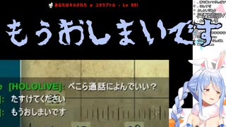 【兎田ぺこら】絶体絶命のピンチのぺこらを廃人ドリームチームが救う！【湊あくあ/宝鐘マリン/桐生ココ】【ホロライブ切り抜き】