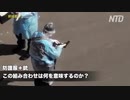 防護服と銃武装