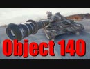 【WoT：Object 140】ゆっくり実況でおくる戦車戦Part676 byアラモンド