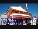 ひとりでとことこツーリング114-01　～いちき串木野市 薩摩藩英国留学生記念館～