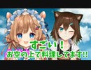 エリー・コニファーと文野環の凄まじい空間