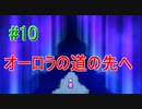 ＃10　【ロマサガ３リマスター版】懐かしんでプレイ