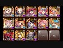 【千年戦争アイギス】魔神降臨：酒呑童子 Lv15 覚醒金以下+英雄王