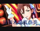 日刊木場真奈美 第980号 「純情Midnight伝説」