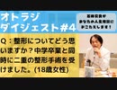 【石田衣良への人生相談】『Ｑ：整形について、どの様に思われますか？』