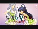 日刊ひびたか第1930号 「静かな夜に願いを…」