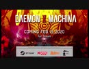 Steam版 DAEMON X MACHINA  発売中