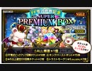 【FFBE】FF零式ピックアップチケット消化＆☆4ボーナスゲット迄召喚【召喚】