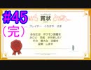 【ポケモン剣盾】物語をじっくり楽しみながら旅をする☆パート45（完結）【実況】