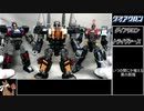 【ゆっくり】ダイアクロンよりトライディガーを紹介【DIACLONE】
