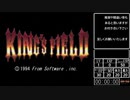 キングスフィールド 36分29秒35でクリア 解説付きRTA Part.1/2