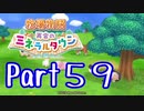 【プレイ動画】ましまし牧場 経営日誌Part59【再会のミネラルタウン】