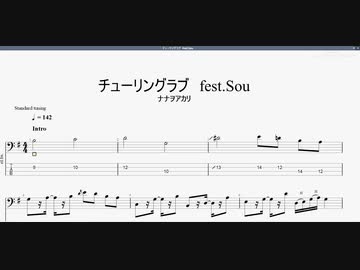 チューリングラブ　feat.Sou　【ナナヲアカリ】　ベースtab譜