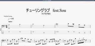 チューリングラブ　feat.Sou　【ナナヲアカリ】　ベースtab譜