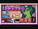 【クラロワ】10秒デッキの被害者集#101～煽りじゃないよ？万歳三唱～
