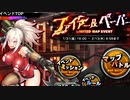 【実況】対魔忍始めてみましたPart147上【ファイアー＆ペーパー：プロローグ上】【#対魔忍RPG】