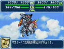スパロボA -修理・補給機体でワカメを倒す- Ex1 その名は東方不敗