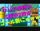 【マリオメーカー2】世界のコースで戯れる　#37【ゲーム実況】