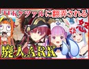【#湊あくあ#兎田ぺこら】ホロARK廃人勢がケツァルを捕まえた後、誰も予想も出来ない展開にブチ切れ【#宝鐘マリン#桐生ココ】【ホロライブ切り抜き】