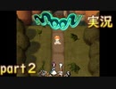 【懐かしの】勇者やらないRPG moonをやる　part２【実況】