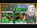 PWあかりのアリーナ対戦録#13『手札が増えすぎるのも考え物』【MTGA】
