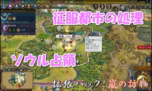#27【シヴィライゼーション6　嵐の訪れ】拡張パック入り完全版　初心者向け解説プレイで築く日本帝国　PS4とXbox One版発売記念！【実況】