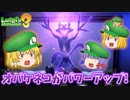 【ゆっくり実況】魔理沙が奇妙なホテルでオバケ退治！ Part20【ルイージマンション3】