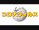 コロナウイルス