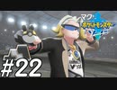 【実況】一時の感情でルールを課していくポケモン(剣)【ポケモン剣盾】#22
