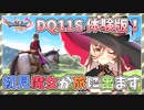 【DQ11S】体験版・正式版リアクション比較集【にじさんじ/ニュイ・ソシエール】