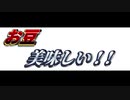 [ＡＳＭＲ咀嚼音]　耳の中で大豆を食べてみた！　[肉声・吐息無し]
