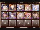 魔神降臨　酒呑童子 Lv12【千年戦争アイギス 英雄王+イベユニ】
