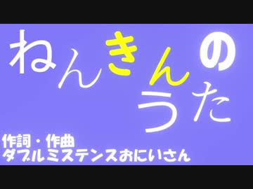 ねんきんのうた
