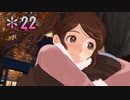 クリぼっちの寂しさを紛らわすアマガミ実況 part22