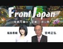 【Front Japan 桜】体制変革になりうる新型肺炎 / 米大統領予備選挙始まる[桜R2/2/4]
