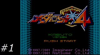 『メダロット4』を普通にプレイ(ロボトル1)