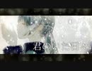君のいた日々/初音ミク