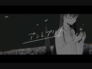 アンレプリカ feat. 初音ミク