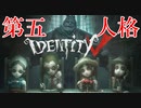 【実況】ゼロから始める第五人格 identityV